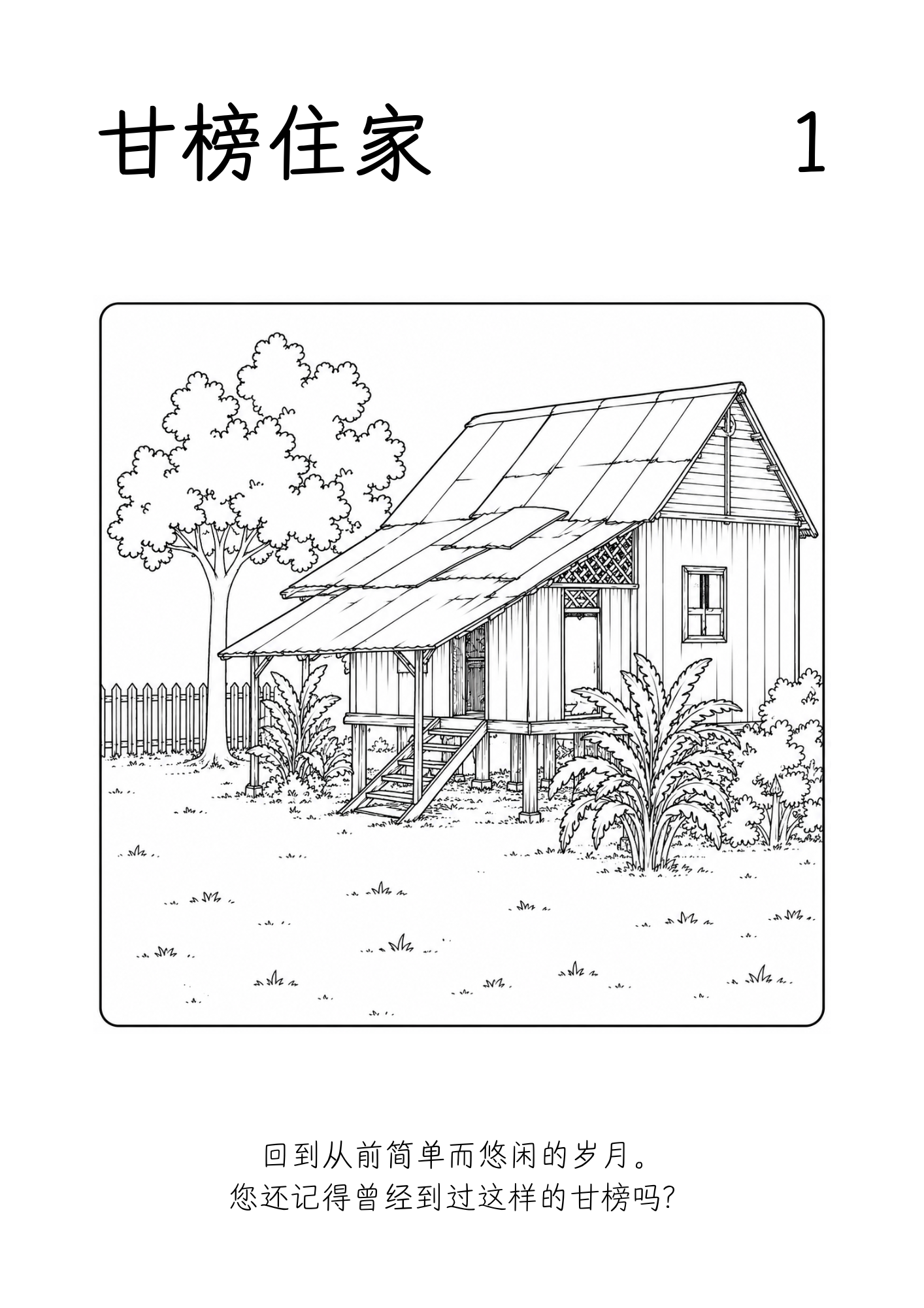 Our Sunny Singapore: My Kampong Days - A Singapore Reminiscence Colouring Book